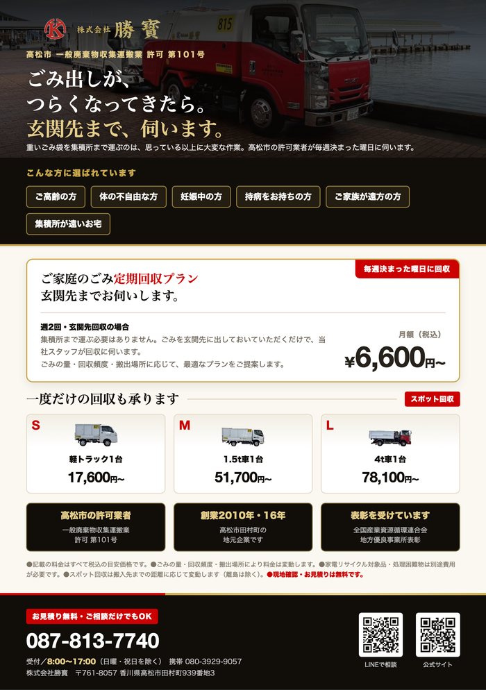 ご家庭のごみ定期回収のご案内チラシの表紙