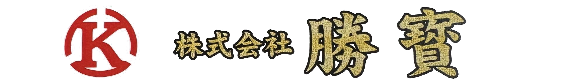 株式会社勝寶 KATSUHO